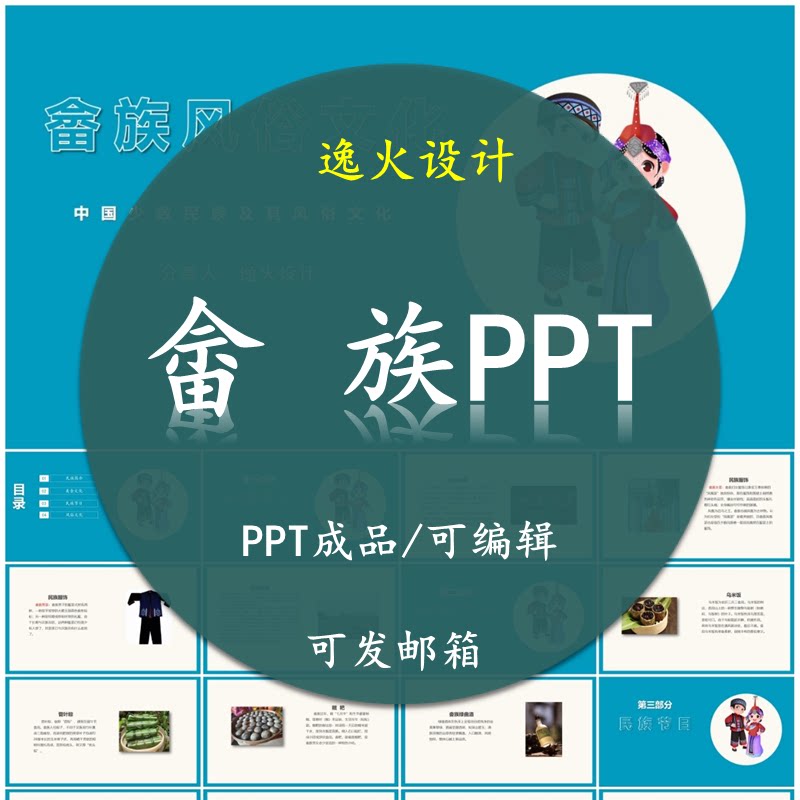 畲族风俗文化PPT 民族风俗习惯服饰文化美食模板成品可编辑