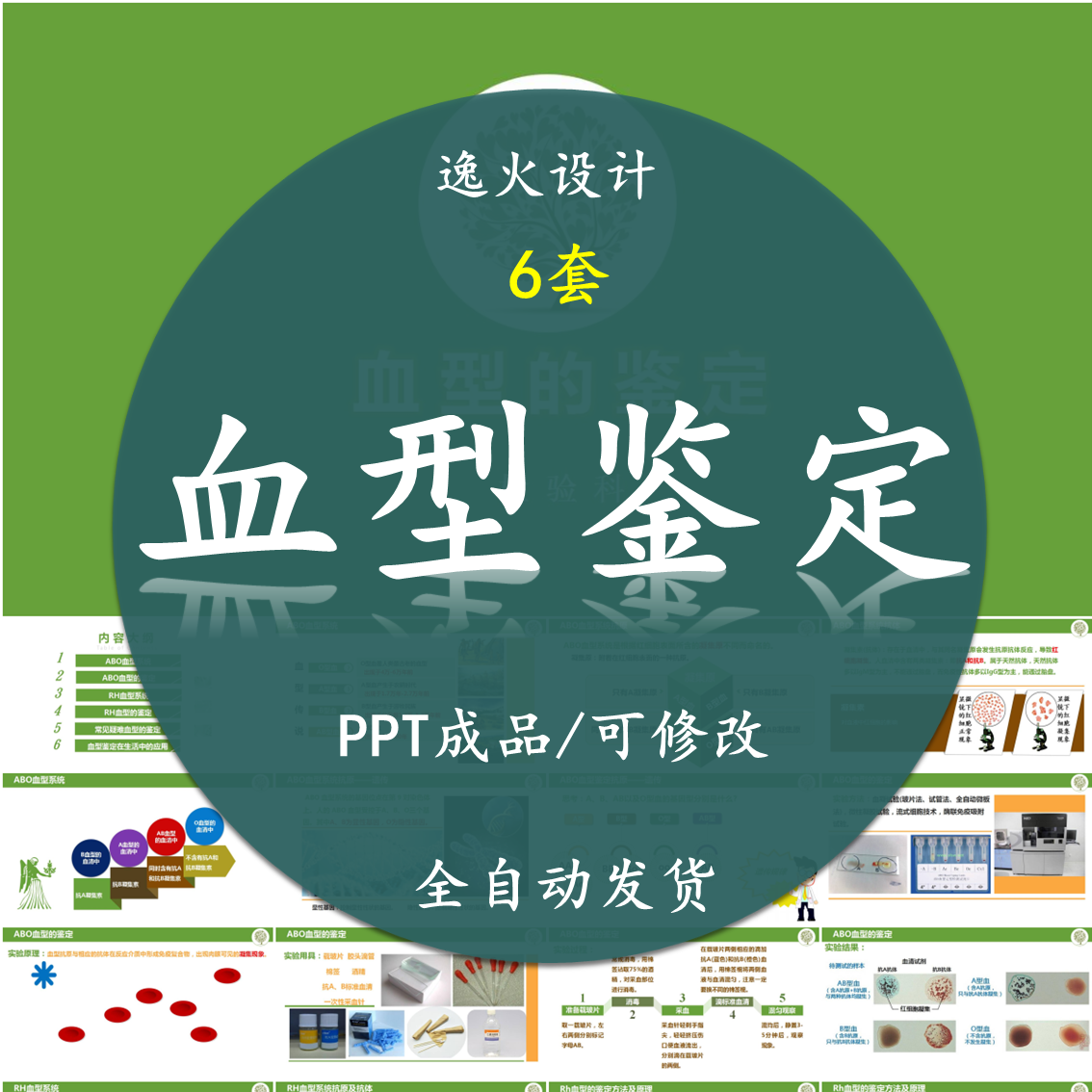 血型鉴定ppt 课件abo血型系统常见疑难血型的鉴定