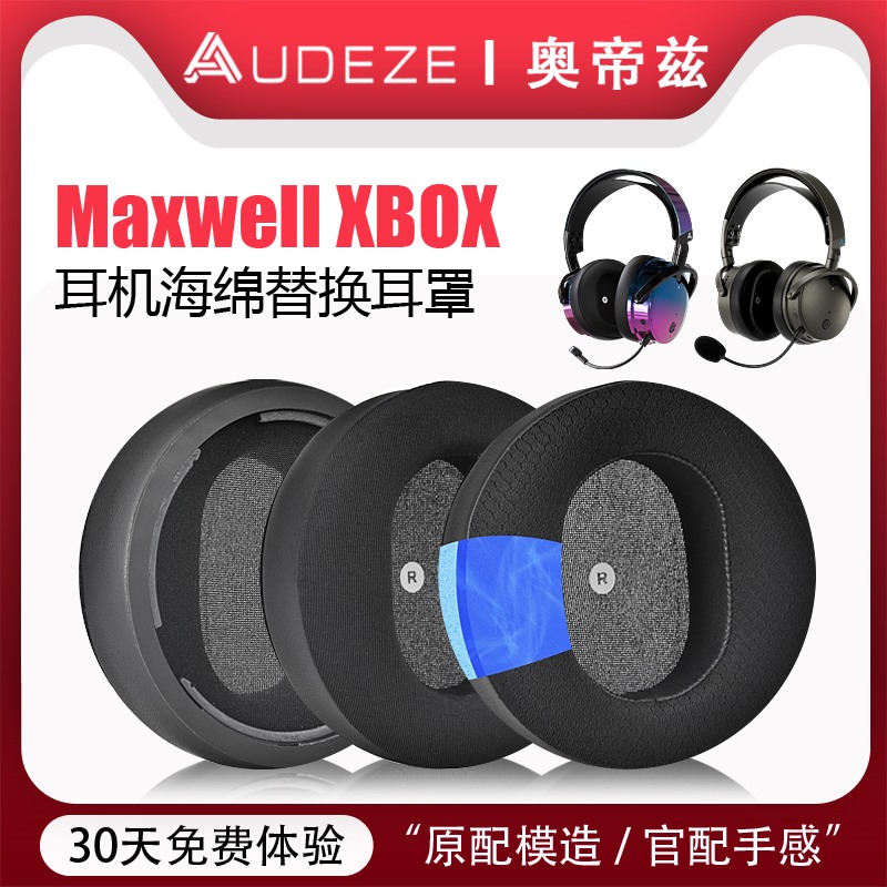 适用Audeze奥帝兹 Maxwell无线耳机套XBOX头戴式海绵套耳罩PS5蓝牙电竞耳垫皮套游戏耳机保护套维修替换配件 3C数码配件 耳机保护套 原图主图