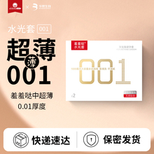 羞羞哒水光套避孕套超薄001玻尿酸男用安全套官方