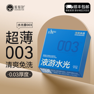 羞羞哒水光套****套女生专用003超薄玻尿酸****