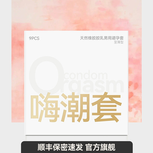 羞羞哒嗨潮套****套女生专用003超薄玻尿酸****