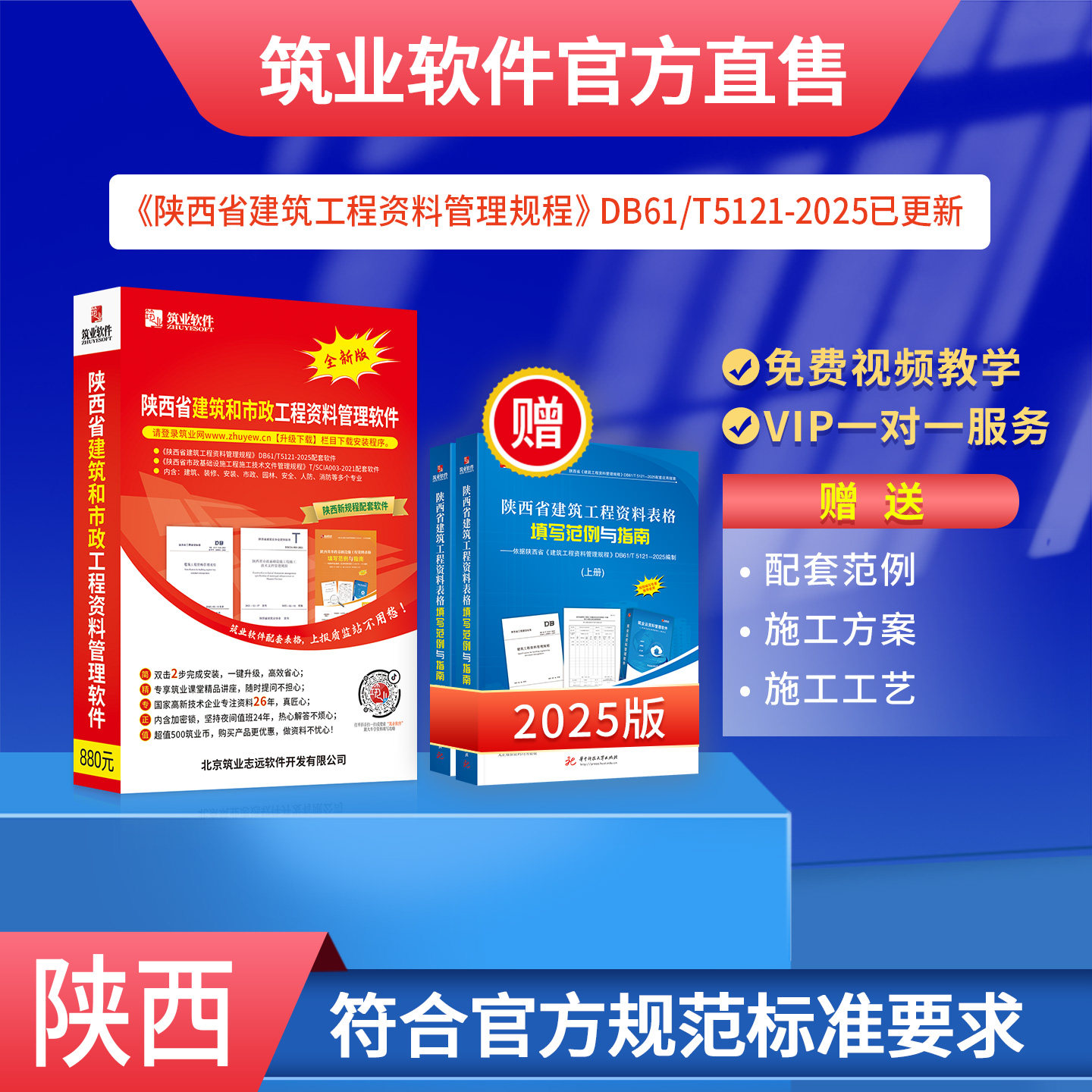 筑业陕西资料软件2026版