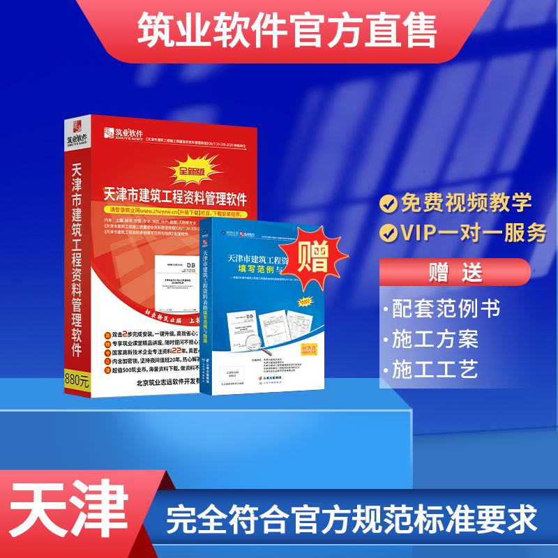 筑业官方正版专卖 天津市建筑安全市政工程资料管理软件狗 加密锁