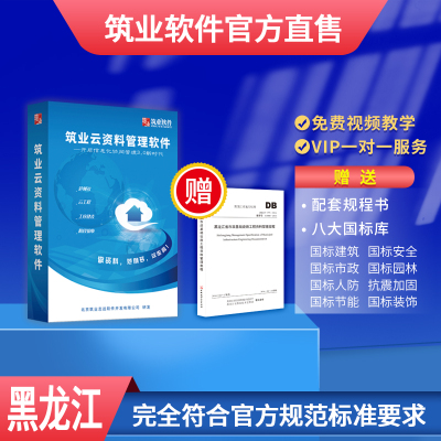 筑业官方正版专卖资料管理加密锁