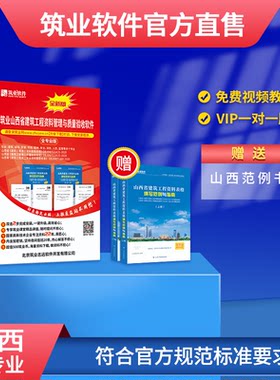 官方正版加密锁筑业山西资料软件