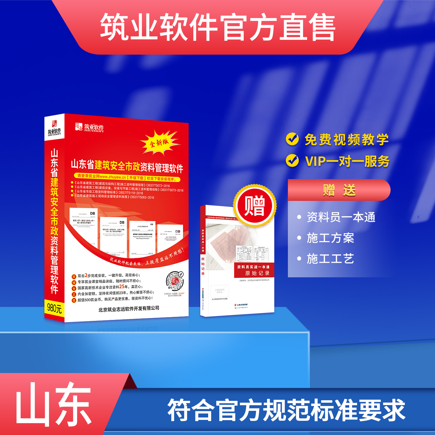 筑业官方正版专卖 山东建筑安全市政工程资料管理软件狗 加密锁