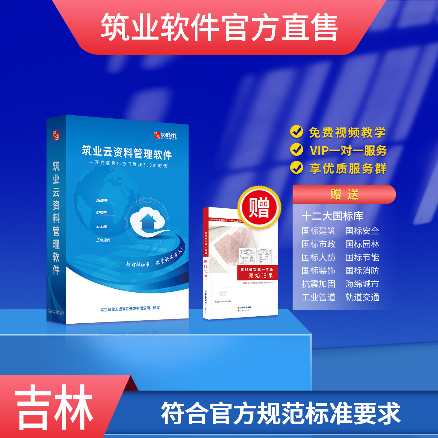 筑业官方正版专卖资料管理加密锁