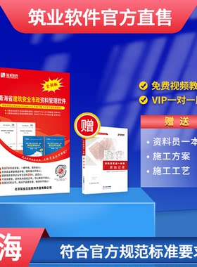 筑业官方正版专卖 青海建筑安全市政工程资料管理软件狗 加密锁
