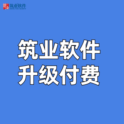 筑业软件云资料软件加密锁付费升级链接 拍前先咨询私拍无效