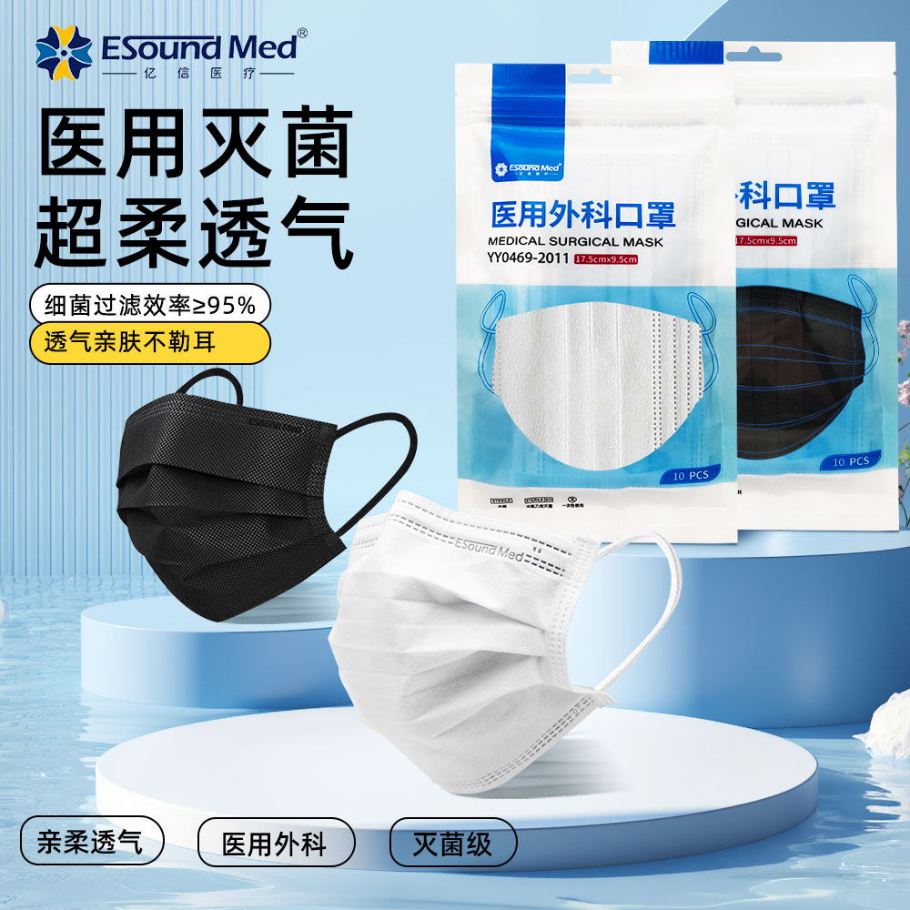 ESOUNDMED亿信口罩一次性医用