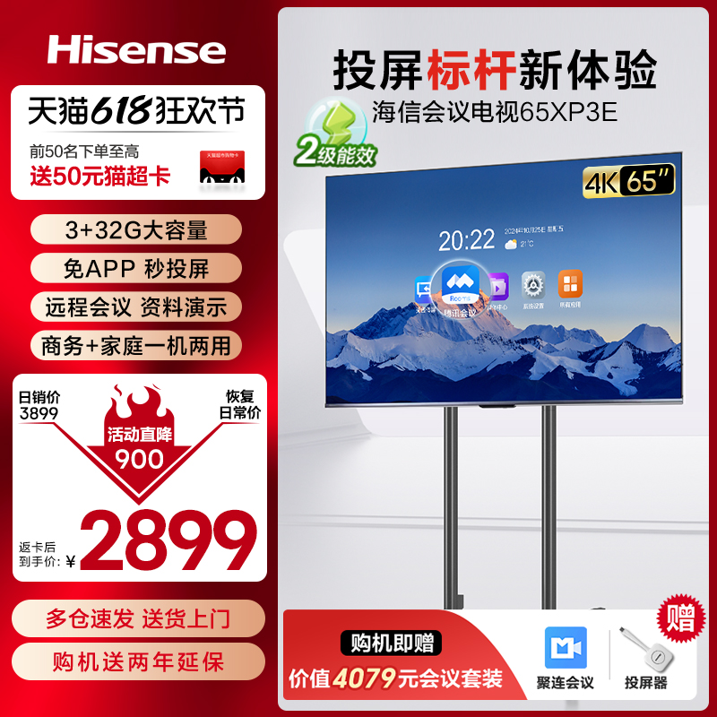 海信会议电视XP3E系列 65\75\85\100英寸会议平板会议电视4K直播显示屏广告机办公投影仪液晶电视机非触摸