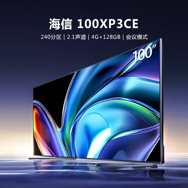 海信/Hisense 100XP3CE 100英寸4K超清 黑色