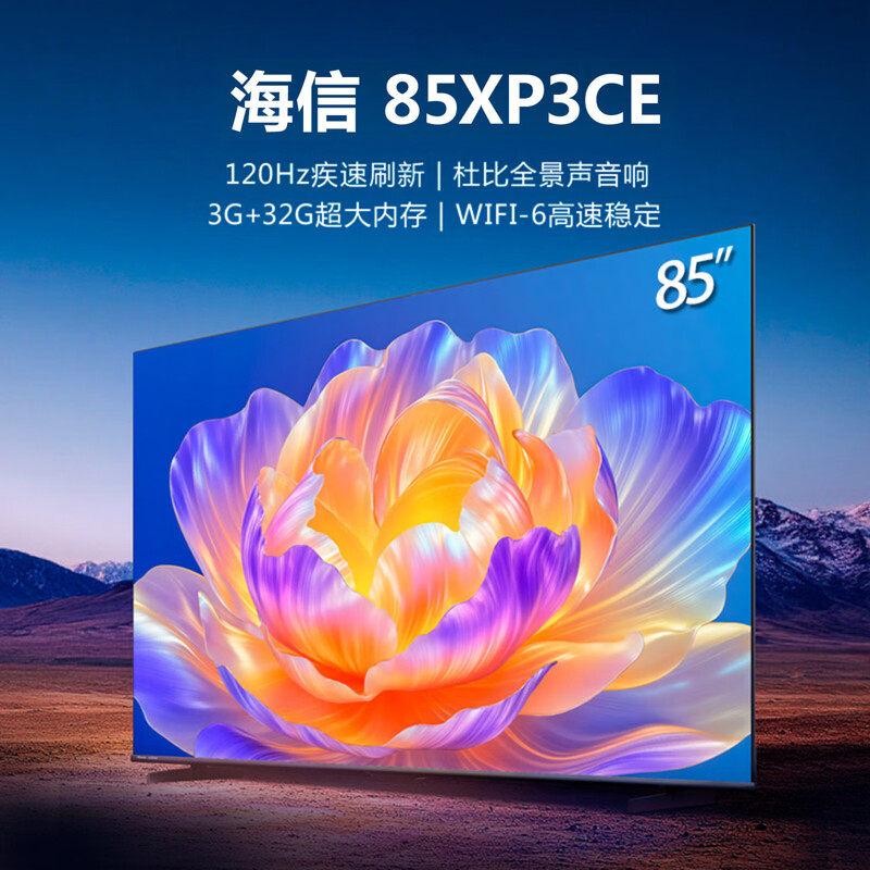 海信/Hisense 85XP3CE 85英寸 4K超清 电视 黑色