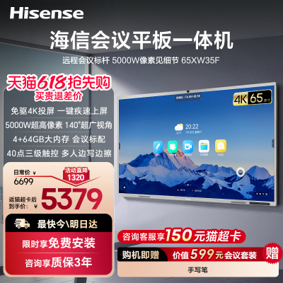 海信65吋会议平板一体机65XW35F