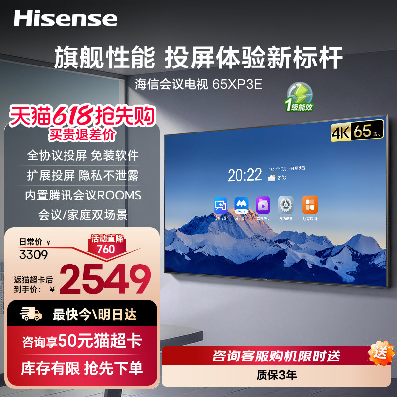 【价保618】海信会议电视XP3E 会议平板一体机视频会议投屏显