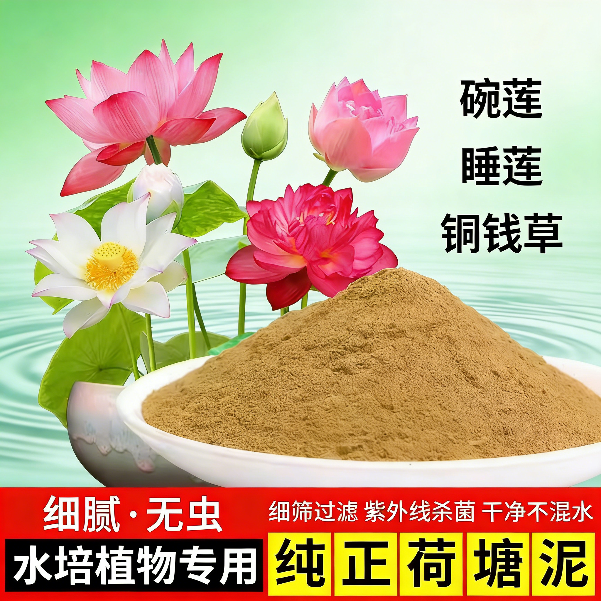 荷塘泥水培植物通用型天然淤泥睡莲碗莲专用泥荷花营养土50斤大包
