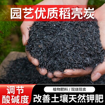 稻壳炭园艺草木灰养花种菜