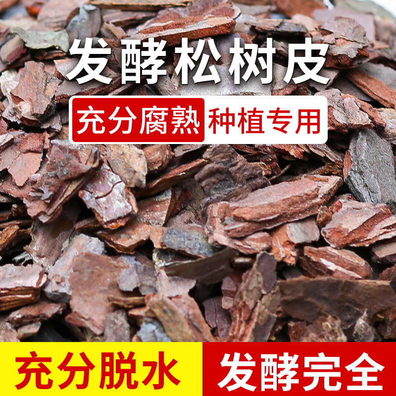发酵松树皮腐熟兰花专用营养土