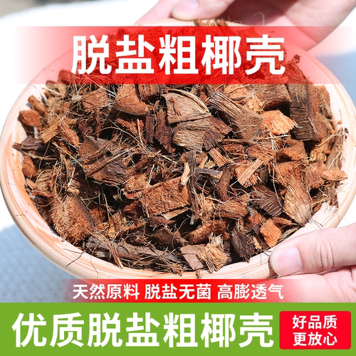 粗椰壳兰花进口专用营养土透气