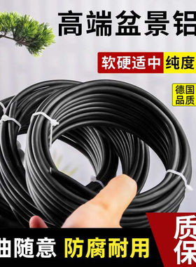 盆景专用软铝丝黑铝条造型蟠扎