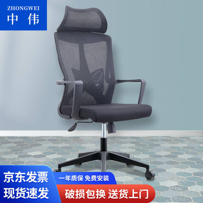 2023中伟电脑椅办公椅职员网椅转椅会议椅家用电脑椅子靠背椅休闲怎么样,好用不?