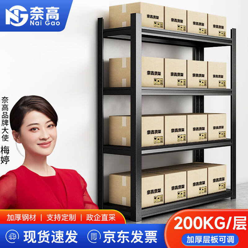 2023奈高货架仓储仓库家用厨房收纳置物架超市展示架多层储物架每怎么样,好用不?