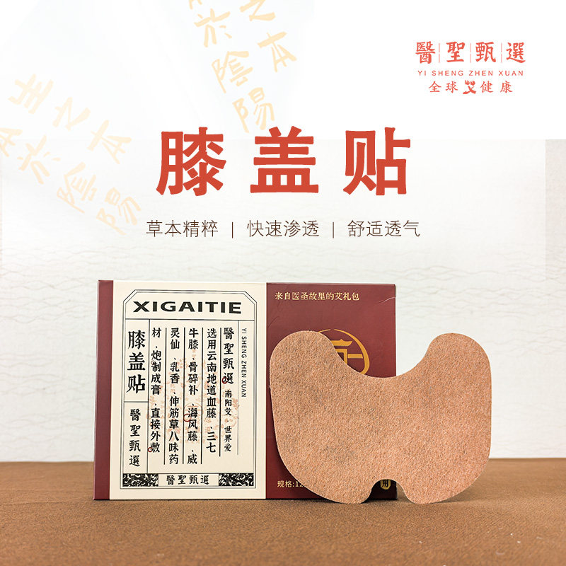 膝盖贴草本精粹超薄透气保暖