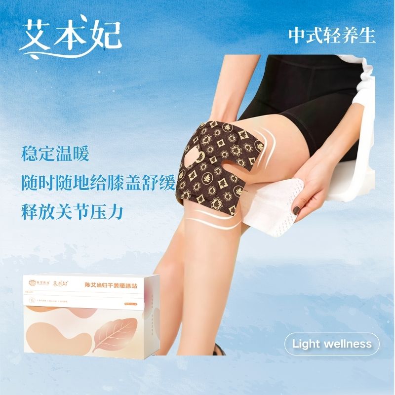 医圣甄选艾草自发热暖膝贴