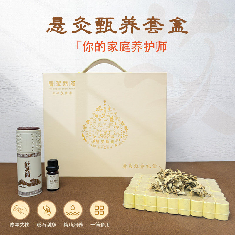 中国风家用艾灸温熏调理器套盒