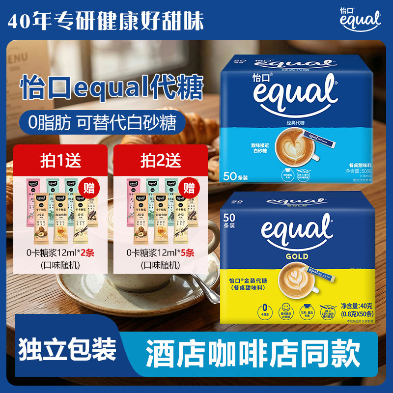 equal怡口罗汉果糖0卡代糖赤藓糖醇甜菊糖苷0卡0糖0脂糖浆
