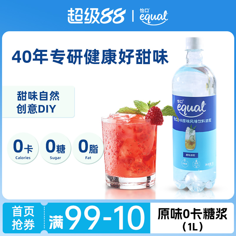equal怡口原味糖浆0卡0糖0脂