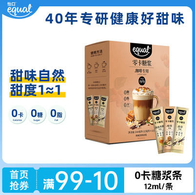 怡口零卡咖啡糖浆0糖0卡0脂