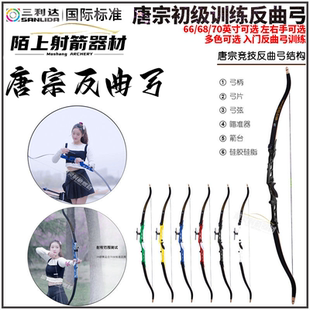 现货三利达唐宗竞技反曲弓新手比赛用弓箭景区户外运动左右手复合