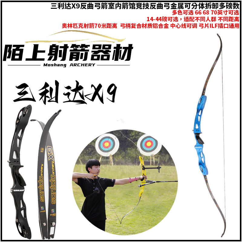 竞技反曲弓比赛专用三利达