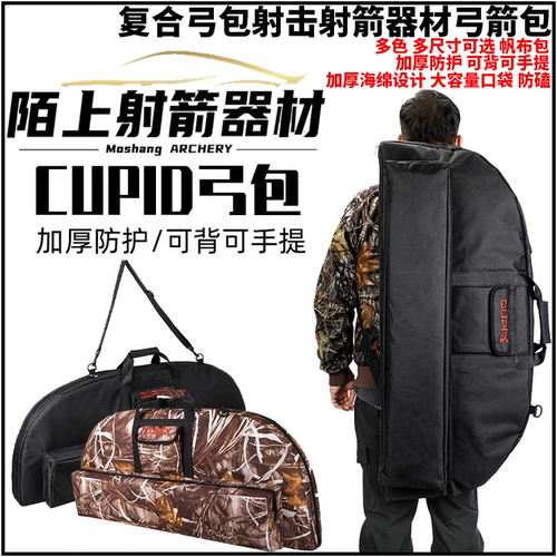 加厚射箭复合弓CUPID弓包箭包