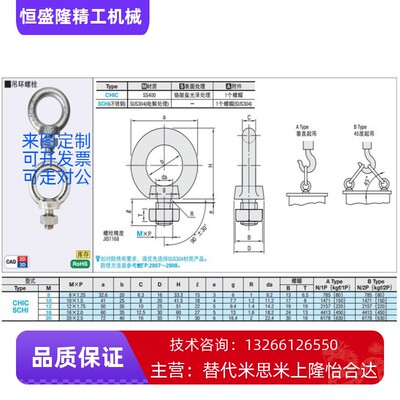 不锈钢 吊环螺栓 CHIC/SCHI8/10/12/16/20