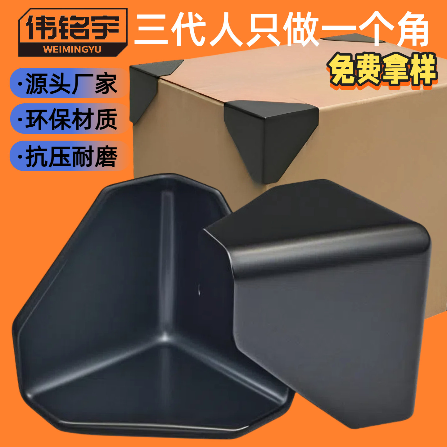 纸箱打包运输防撞塑料保护角