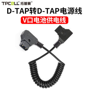 24V大电流V口电源线 TAP口双头转接线B型安东V口摄像机配件转换线12V TAP转D 拓普赛D