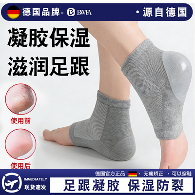德国脚后跟保护套后跟袜子