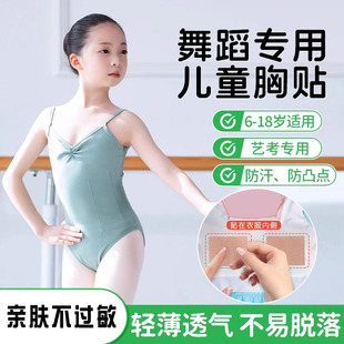 儿童舞蹈专用胸贴女童少女跳舞夏季 乳贴防过敏防汗防凸点 隐形薄款