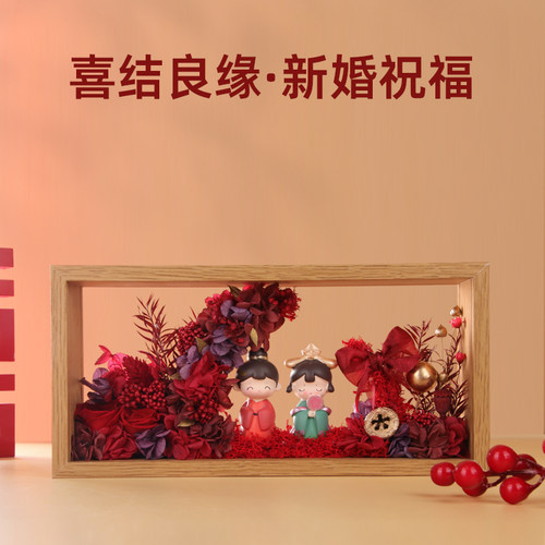 新婚礼物永生花婚礼祝福