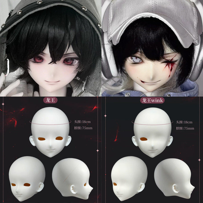 【棠戏BJD预定】素头【ZmoeDoll】龙王 wink 小最 4分树脂头 限时
