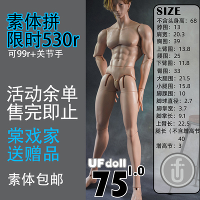 棠戏BJD塑胶UF306壮叔75包邮312