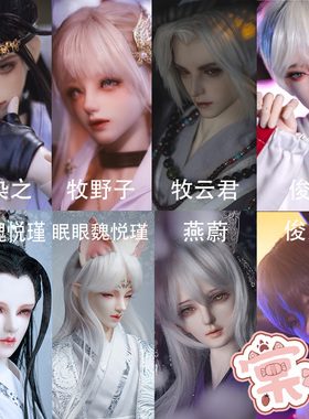 【棠戏BJD素头】单头 叔TD牧染之牧野子牧云君俊熙俊贤燕蔚魏悦瑾