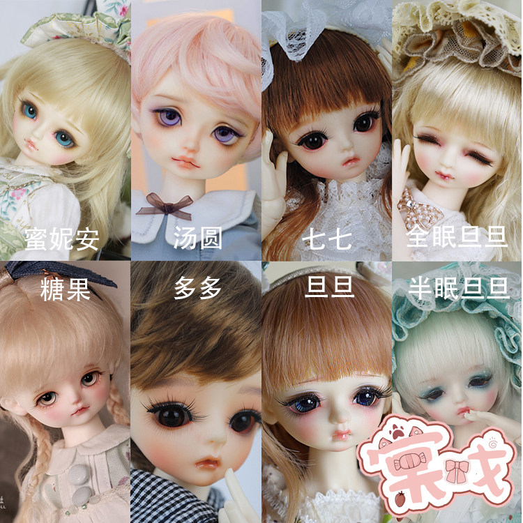【棠戏BJD】多多 七七 汤圆蜜妮安 糖果 旦旦【画境】送手型+礼包