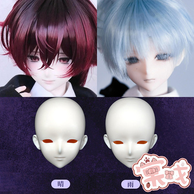 【棠戏BJD预定余单】素头【ZmoeDoll】晴&雨 小最自制 4分 树脂头