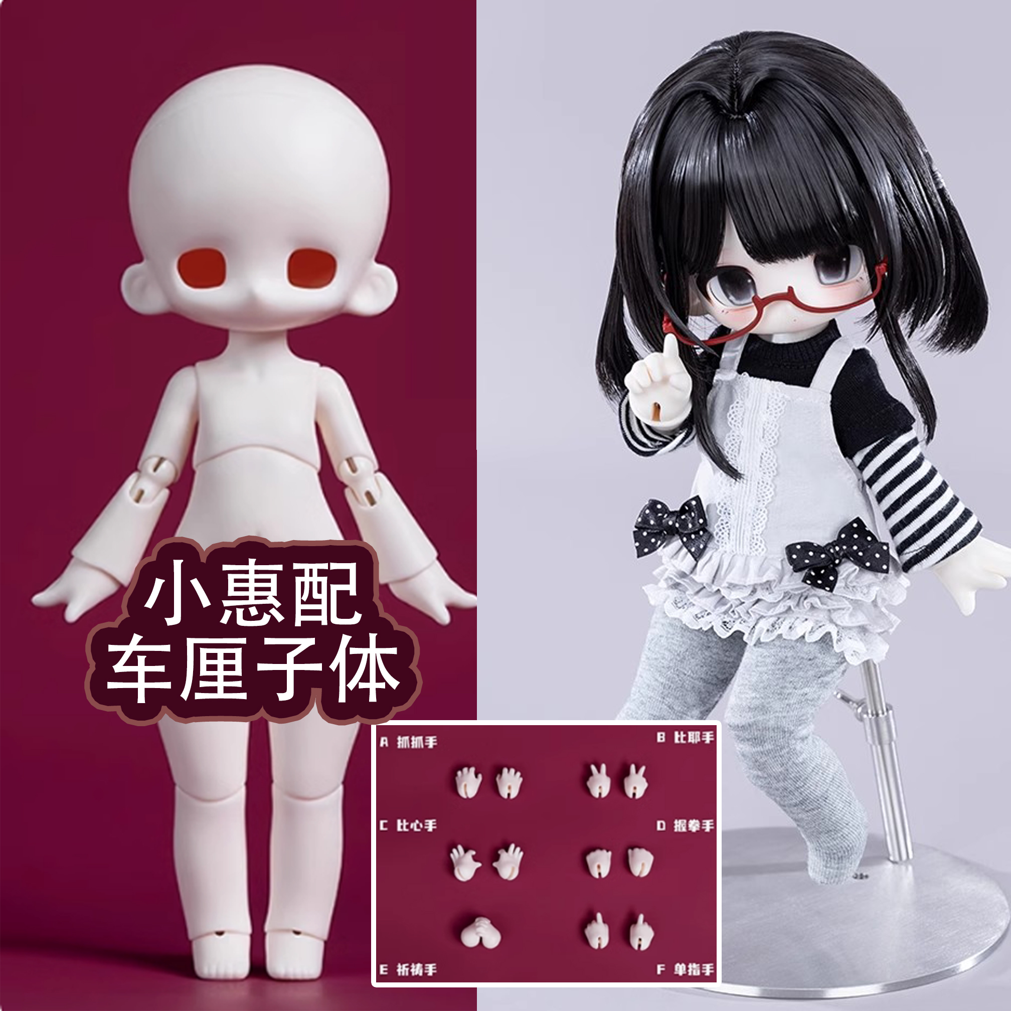 【棠戏BJD】车厘子体 小惠 3插6 小6分 pvc 糖果星系