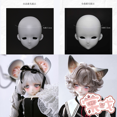 【棠戏BJD】素头配件【DollZone】DZ 4分 小凉 小森 单头