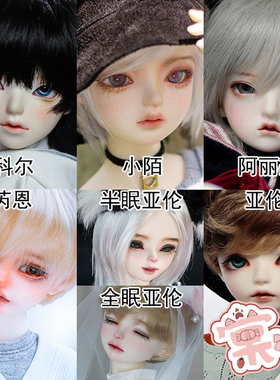 【棠戏BJD预定】裸娃4分【TL】科尔 小陌 阿丽莎 芮恩 亚伦